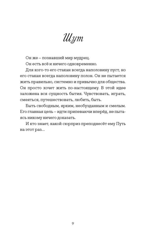 Amulet. Poetry about the Wandering of the Soul and Deep Feelings