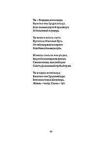 Amulet. Poetry about the Wandering of the Soul and Deep Feelings