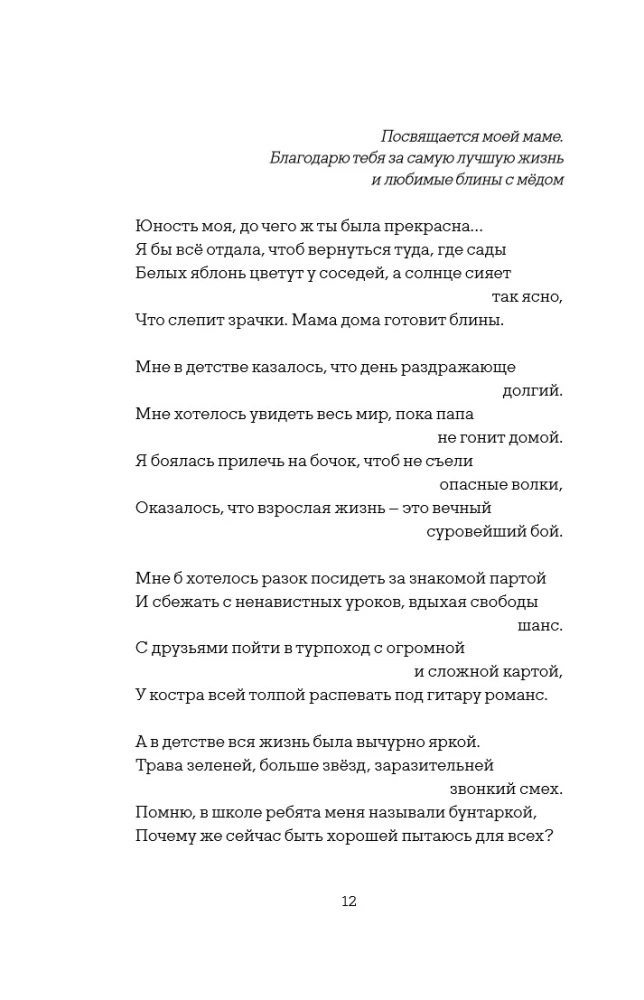 Amulet. Poetry about the Wandering of the Soul and Deep Feelings