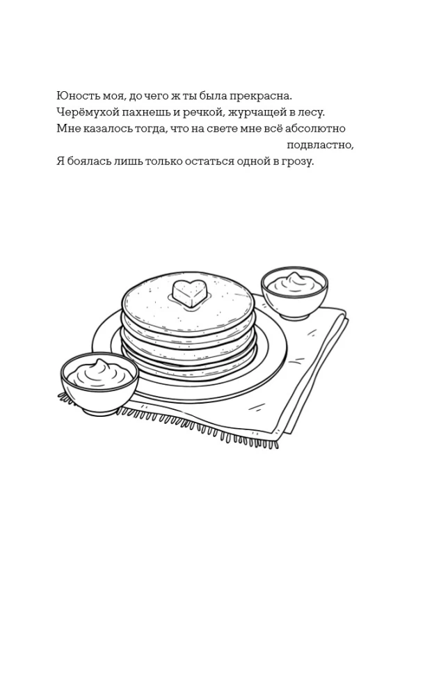 Amulet. Poetry about the Wandering of the Soul and Deep Feelings