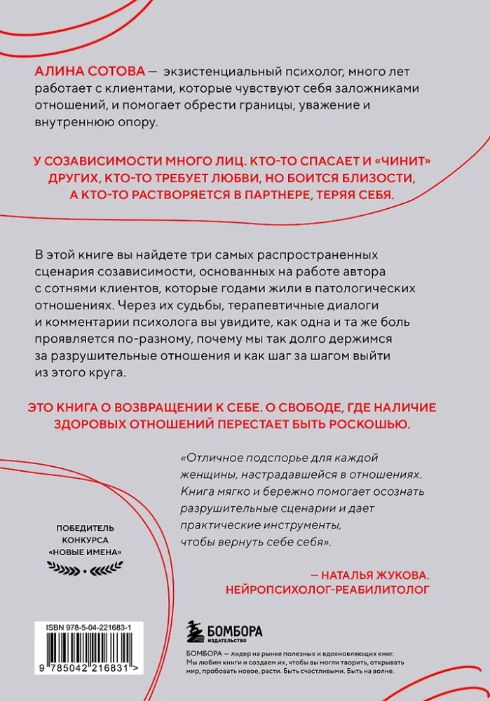 Don't trust, don't feel, don't speak. The main scenarios of codependency and how to get out of them