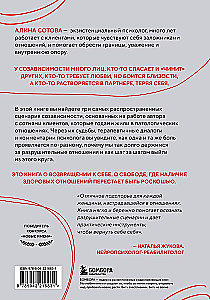 Don't trust, don't feel, don't speak. The main scenarios of codependency and how to get out of them