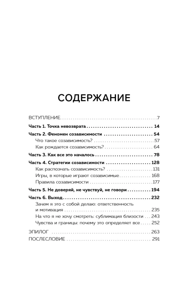 Don't trust, don't feel, don't speak. The main scenarios of codependency and how to get out of them