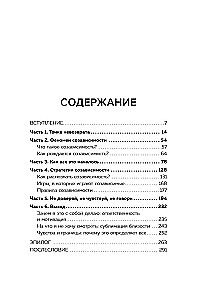 Don't trust, don't feel, don't speak. The main scenarios of codependency and how to get out of them