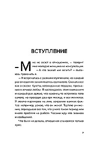 Don't trust, don't feel, don't speak. The main scenarios of codependency and how to get out of them