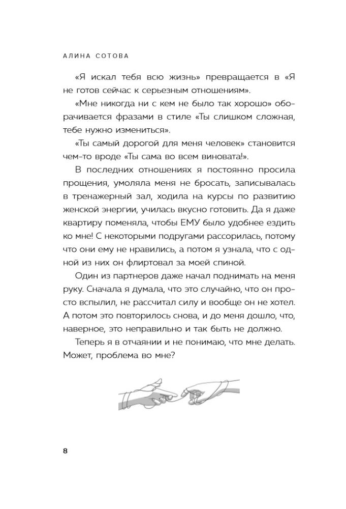 Don't trust, don't feel, don't speak. The main scenarios of codependency and how to get out of them