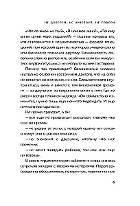 Don't trust, don't feel, don't speak. The main scenarios of codependency and how to get out of them