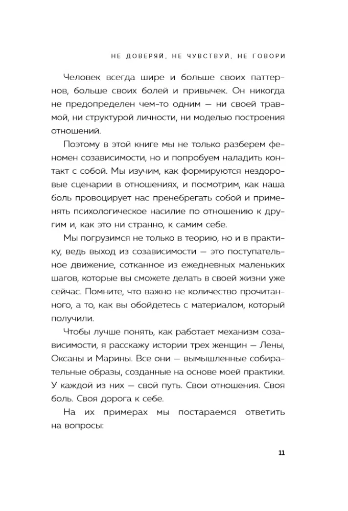 Don't trust, don't feel, don't speak. The main scenarios of codependency and how to get out of them