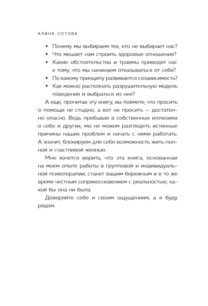 Don't trust, don't feel, don't speak. The main scenarios of codependency and how to get out of them