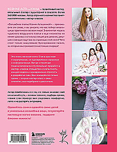 Сама нежность. Вяжем с Ксенией Асташкиной. Стильные модели на спицах для любого возраста