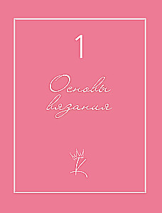 Сама нежность. Вяжем с Ксенией Асташкиной. Стильные модели на спицах для любого возраста