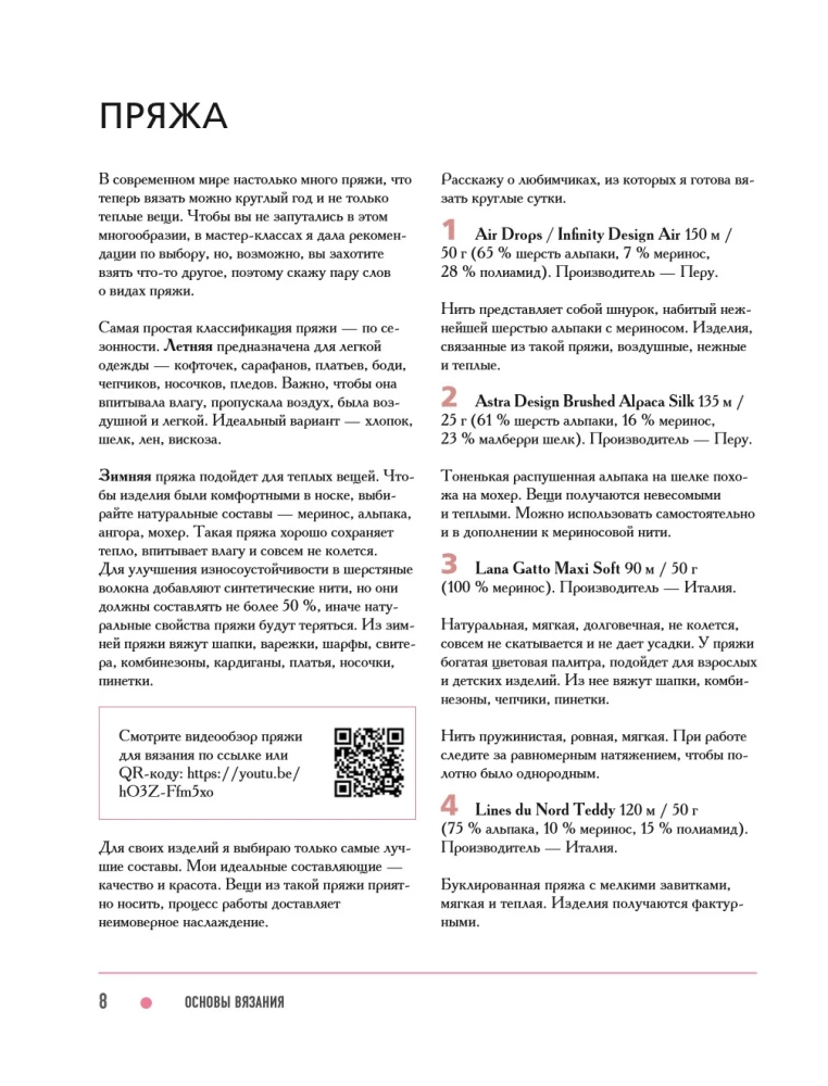 Сама нежность. Вяжем с Ксенией Асташкиной. Стильные модели на спицах для любого возраста