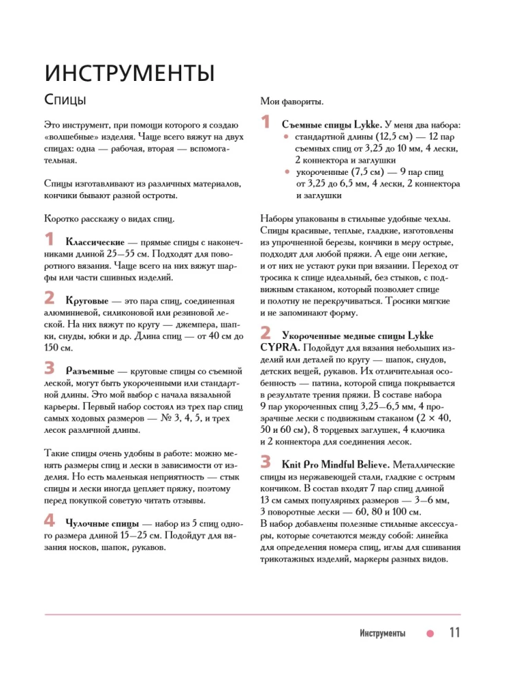 Сама нежность. Вяжем с Ксенией Асташкиной. Стильные модели на спицах для любого возраста