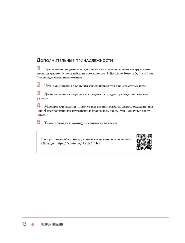 Сама нежность. Вяжем с Ксенией Асташкиной. Стильные модели на спицах для любого возраста