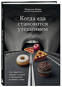 When Food Becomes Comfort. How to Stop Eating Emotions and Overcome Nervous Hunger