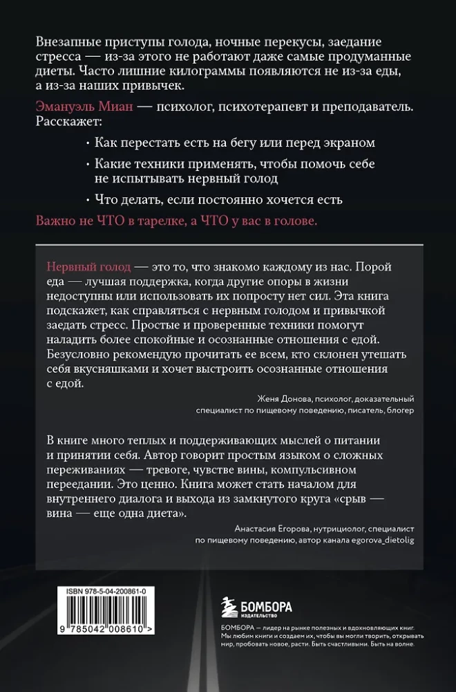 When Food Becomes Comfort. How to Stop Eating Emotions and Overcome Nervous Hunger