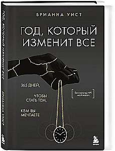 The Year That Will Change Everything. 365 Days to Become Who You Dream of Being