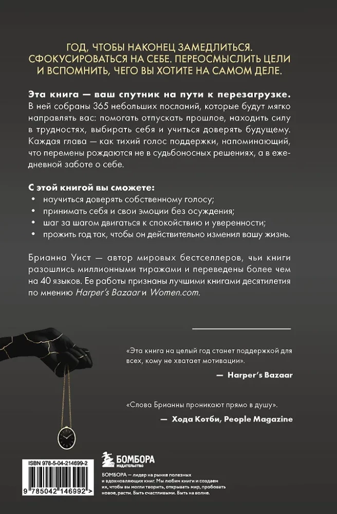 The Year That Will Change Everything. 365 Days to Become Who You Dream of Being