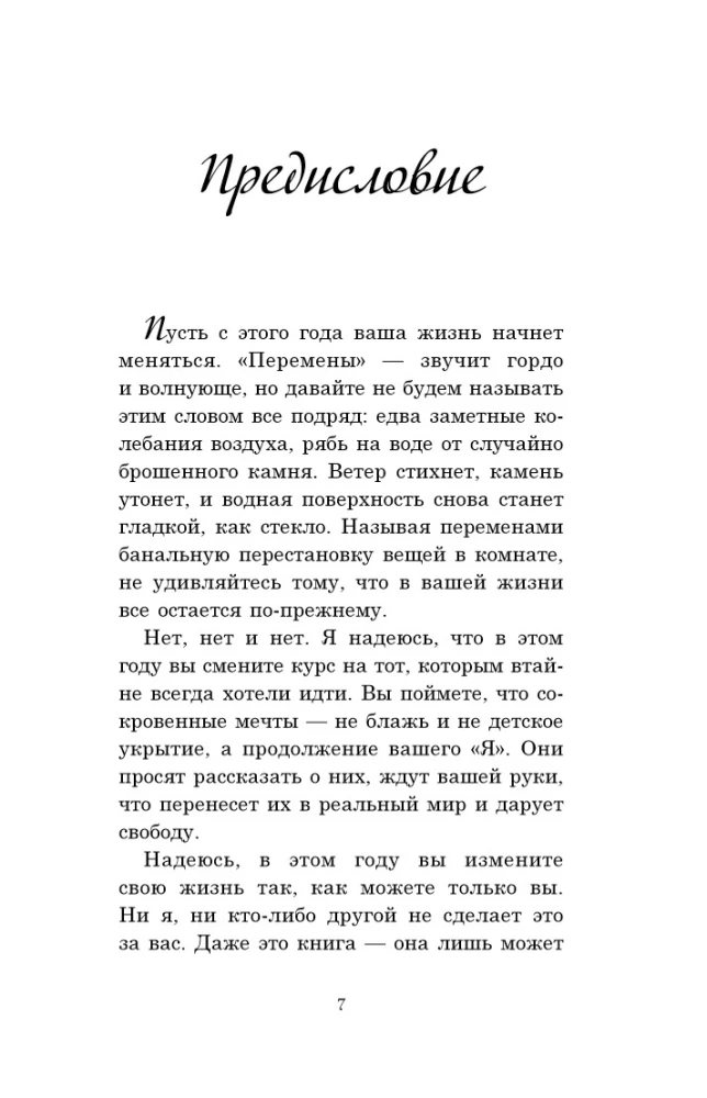 The Year That Will Change Everything. 365 Days to Become Who You Dream of Being