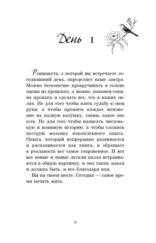 The Year That Will Change Everything. 365 Days to Become Who You Dream of Being