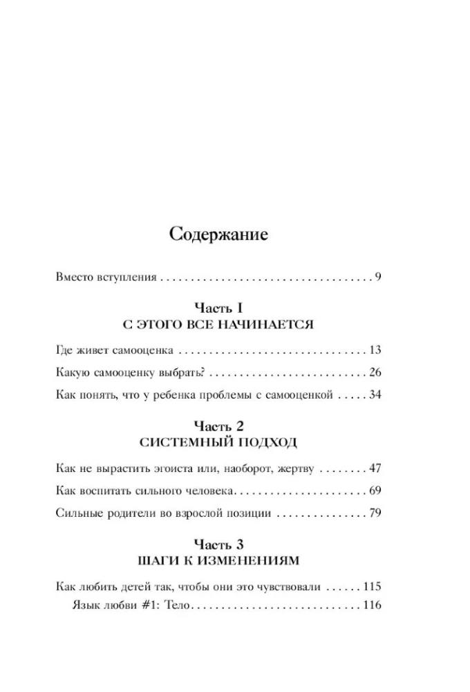 Внутренняя сила моего ребенка. Как помочь детям обрести уверенность и здоровую самооценку