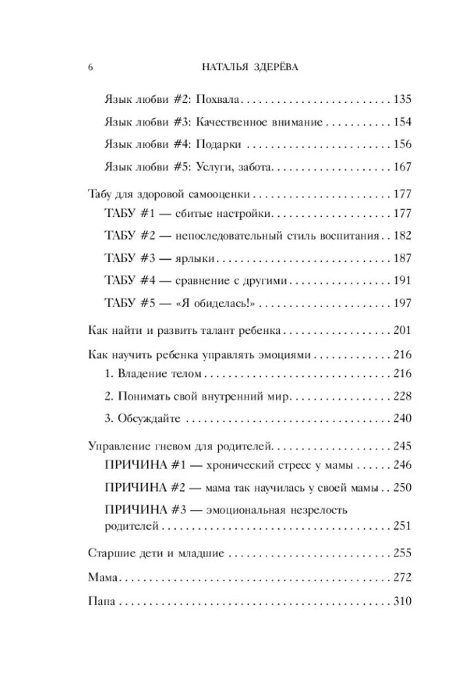 Внутренняя сила моего ребенка. Как помочь детям обрести уверенность и здоровую самооценку
