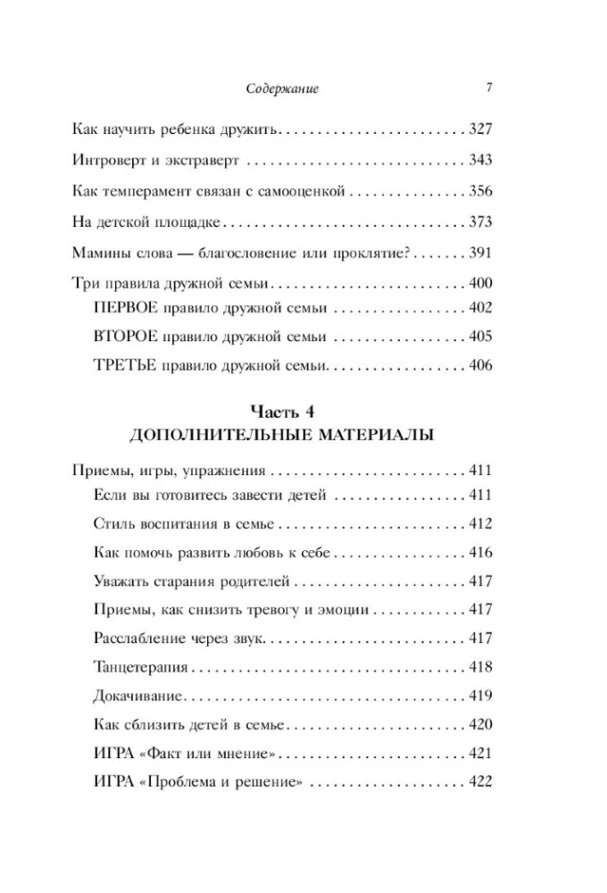 Внутренняя сила моего ребенка. Как помочь детям обрести уверенность и здоровую самооценку