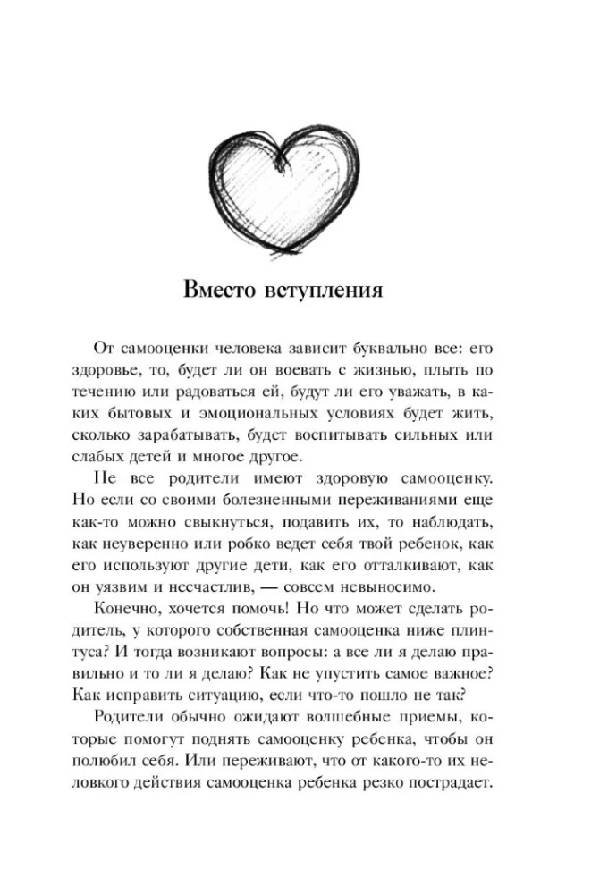 Внутренняя сила моего ребенка. Как помочь детям обрести уверенность и здоровую самооценку