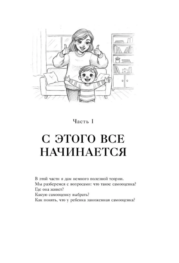 Внутренняя сила моего ребенка. Как помочь детям обрести уверенность и здоровую самооценку