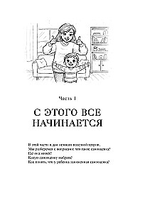 Внутренняя сила моего ребенка. Как помочь детям обрести уверенность и здоровую самооценку