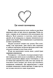 Внутренняя сила моего ребенка. Как помочь детям обрести уверенность и здоровую самооценку