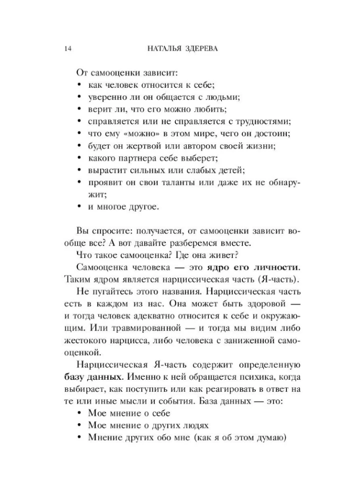 Внутренняя сила моего ребенка. Как помочь детям обрести уверенность и здоровую самооценку