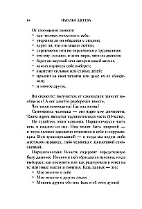 Внутренняя сила моего ребенка. Как помочь детям обрести уверенность и здоровую самооценку