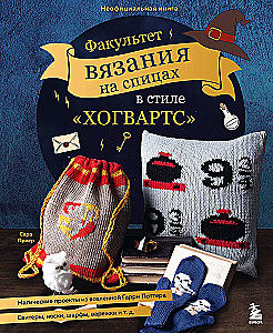 Hogwarts Style Knitting Faculty. Magical Projects from the Harry Potter Universe. Unofficial Book