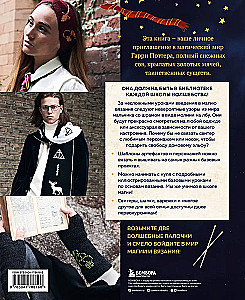 Hogwarts Style Knitting Faculty. Magical Projects from the Harry Potter Universe. Unofficial Book