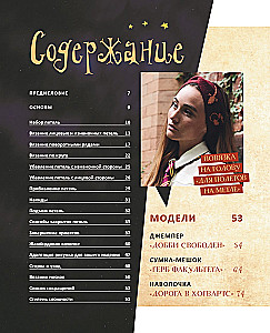 Hogwarts Style Knitting Faculty. Magical Projects from the Harry Potter Universe. Unofficial Book