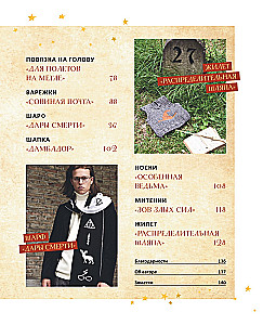 Hogwarts Style Knitting Faculty. Magical Projects from the Harry Potter Universe. Unofficial Book