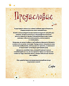 Hogwarts Style Knitting Faculty. Magical Projects from the Harry Potter Universe. Unofficial Book