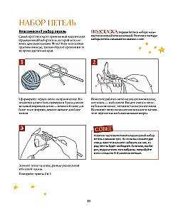 Hogwarts Style Knitting Faculty. Magical Projects from the Harry Potter Universe. Unofficial Book