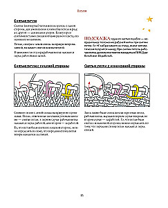 Hogwarts Style Knitting Faculty. Magical Projects from the Harry Potter Universe. Unofficial Book