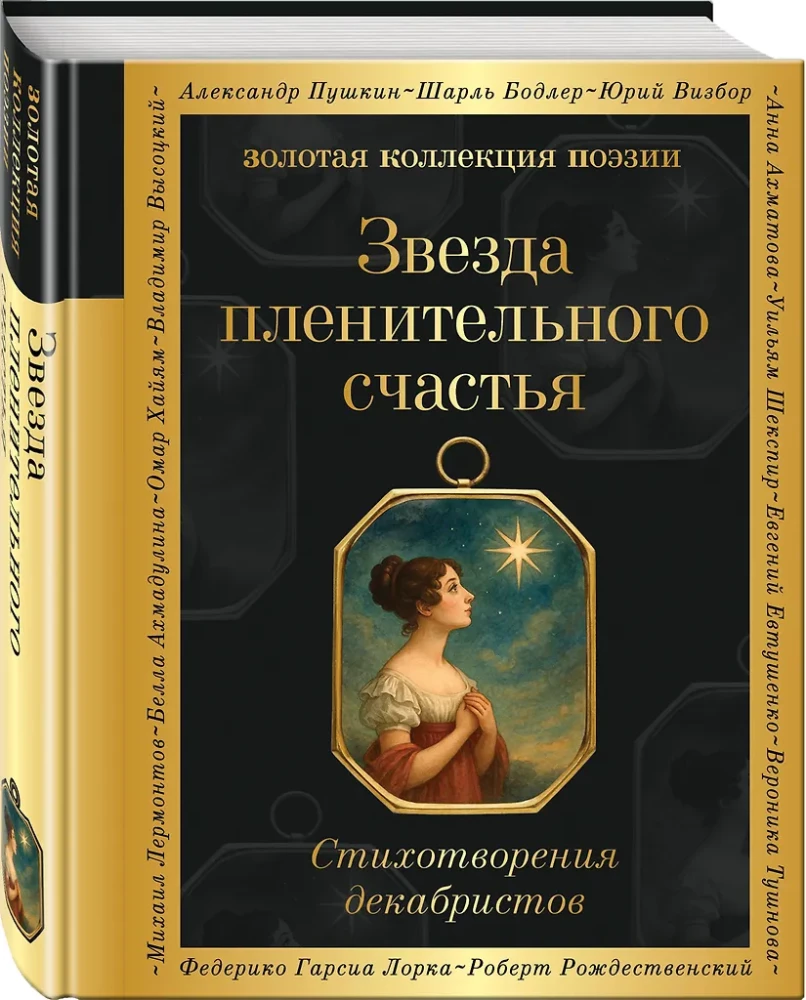 The Star of Captivating Happiness. Poems of the Decembrists