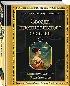 The Star of Captivating Happiness. Poems of the Decembrists