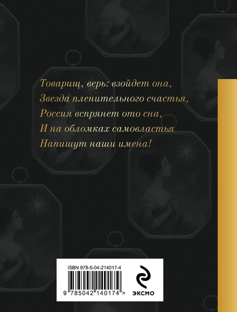 The Star of Captivating Happiness. Poems of the Decembrists