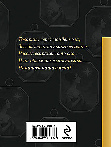 The Star of Captivating Happiness. Poems of the Decembrists