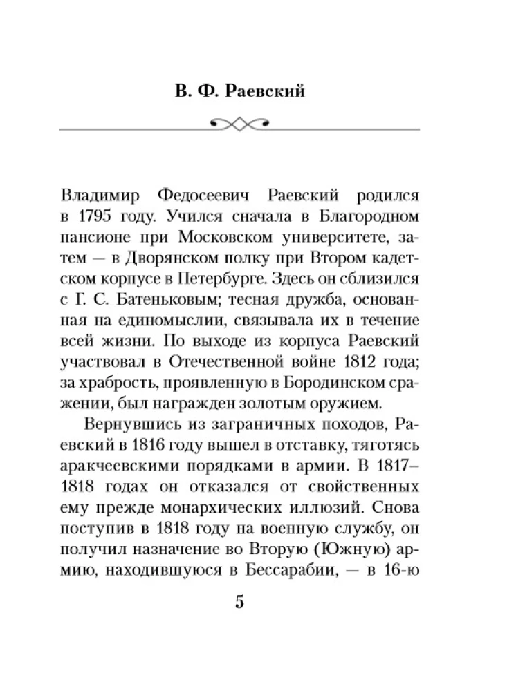 The Star of Captivating Happiness. Poems of the Decembrists