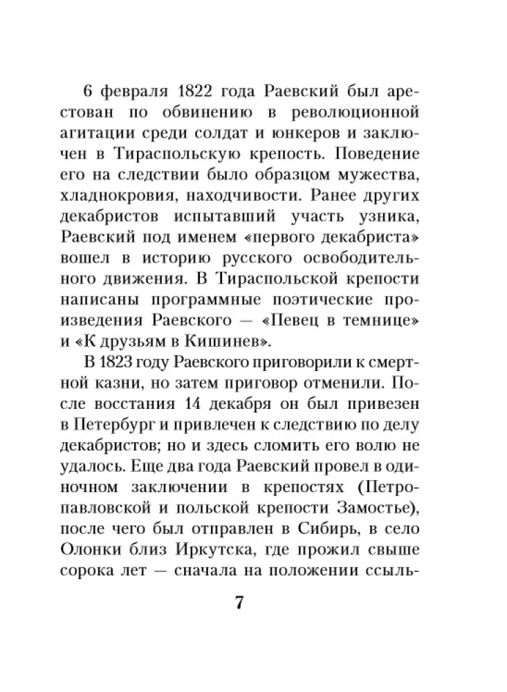 The Star of Captivating Happiness. Poems of the Decembrists