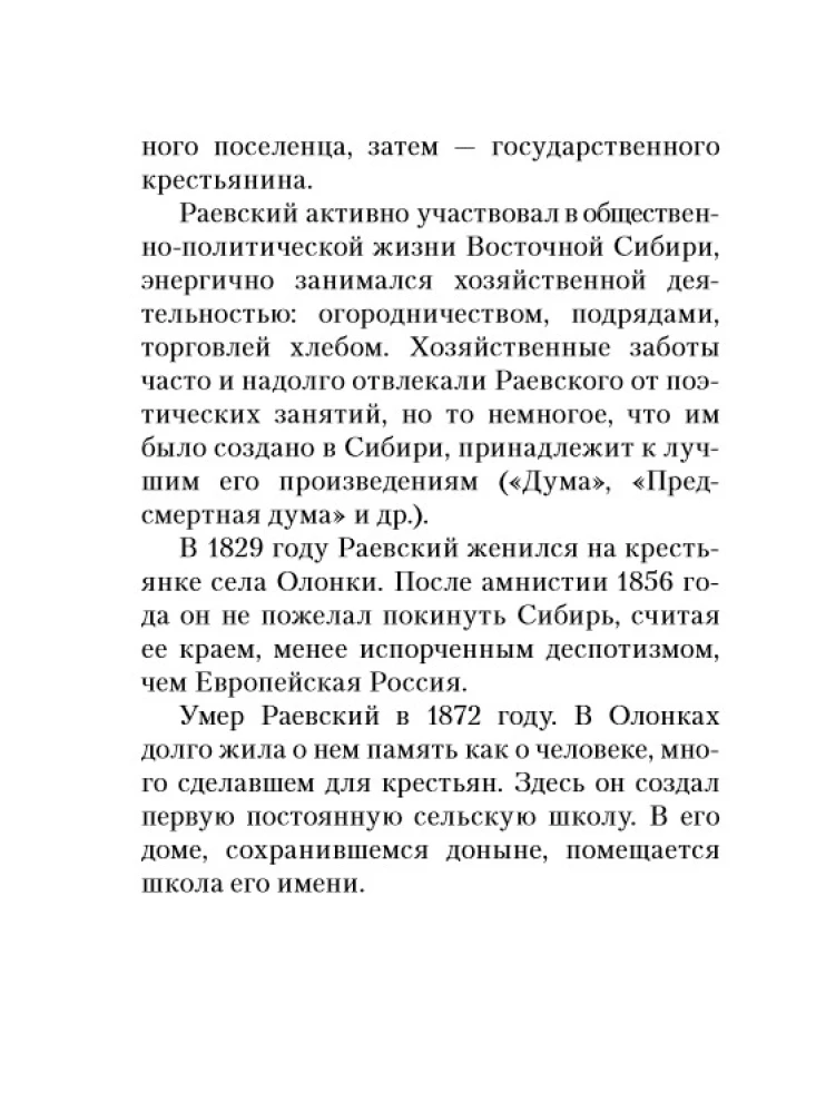 The Star of Captivating Happiness. Poems of the Decembrists