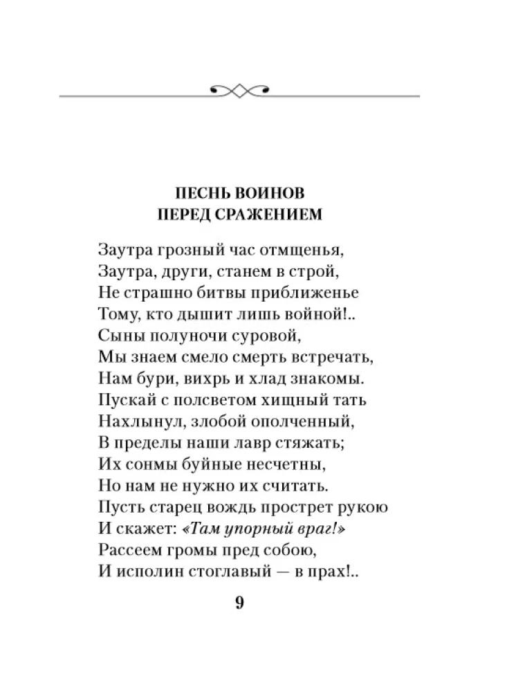 The Star of Captivating Happiness. Poems of the Decembrists