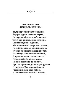 The Star of Captivating Happiness. Poems of the Decembrists