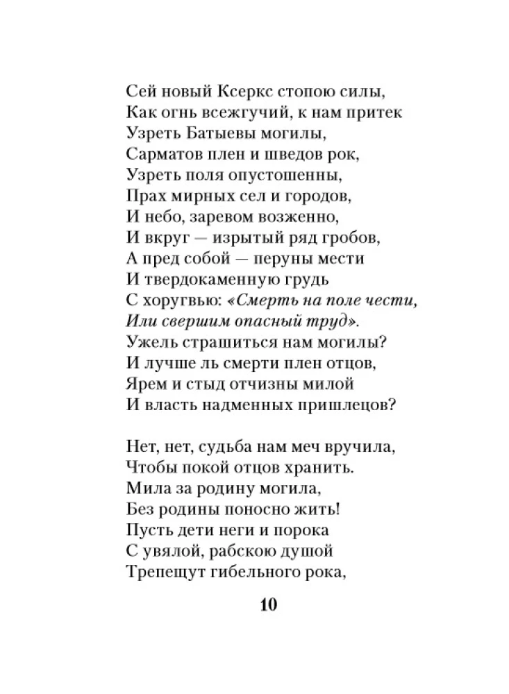 The Star of Captivating Happiness. Poems of the Decembrists